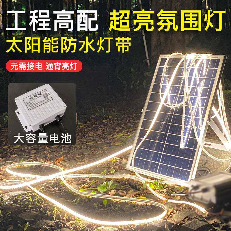 太阳能灯带户外防水超亮氛围灯别墅庭院花园营地外墙亮化线条灯光