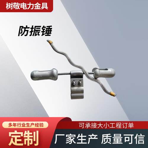 导线防振锤FDY-240-HFDY-300-HFDY-400FRY-100-H防震锤金具防震锤