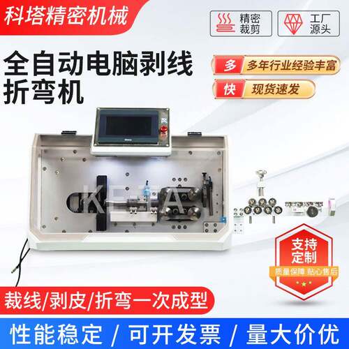 全自动电脑剥线折弯机KT-603-W/KT-3030W剥皮机裁线多功能折弯机