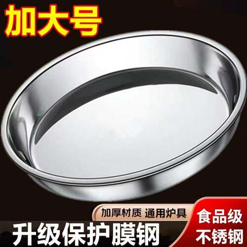 【捡漏】特厚不锈钢盘子糕盘凉皮锣锣圆盘加厚平底托盘不粘和面盆