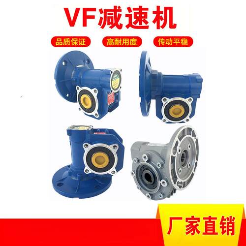 VF减速机厂家VF90减速器VF86/VF72强珠减速机蜗轮蜗杆