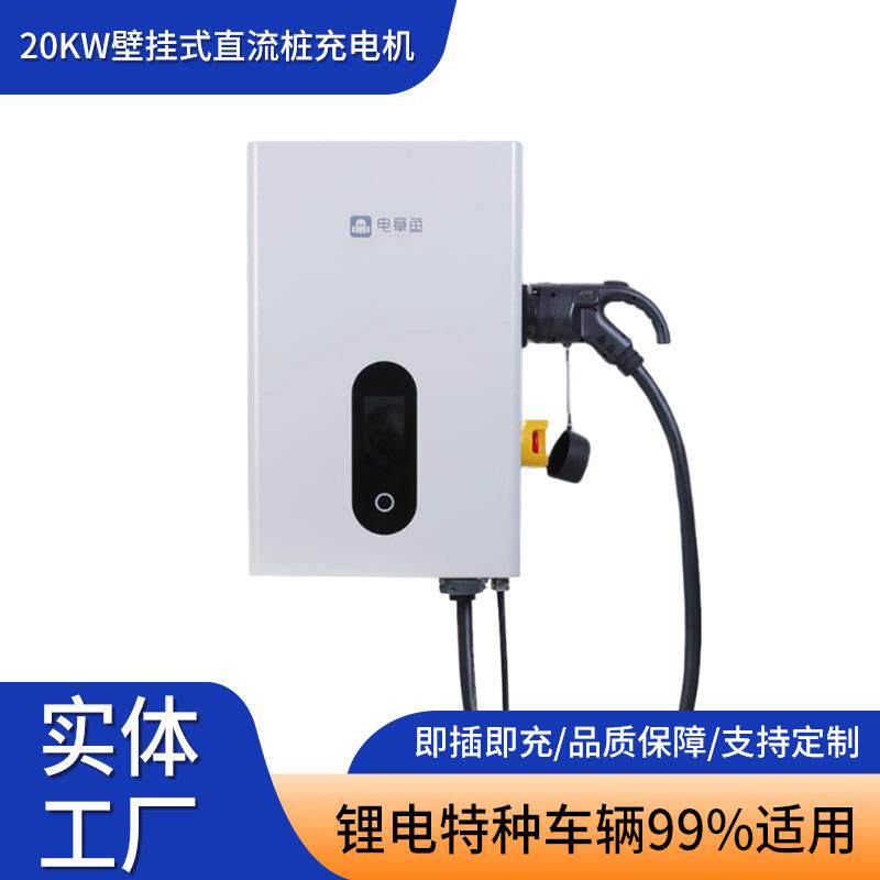 20KW壁挂式直流桩充电机停车场壁挂式汽车充电桩快充直流充电机