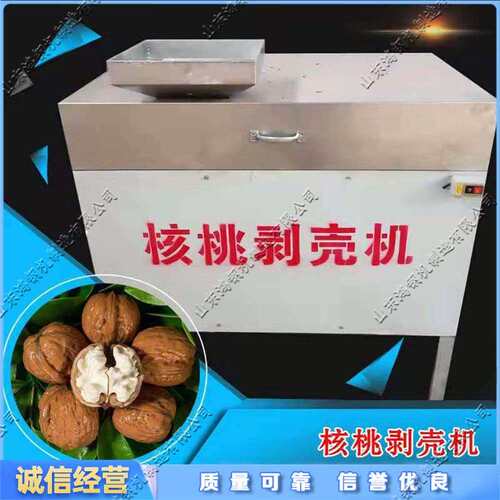 全自动核桃剥壳机 小型家用青核桃脱壳取仁设备