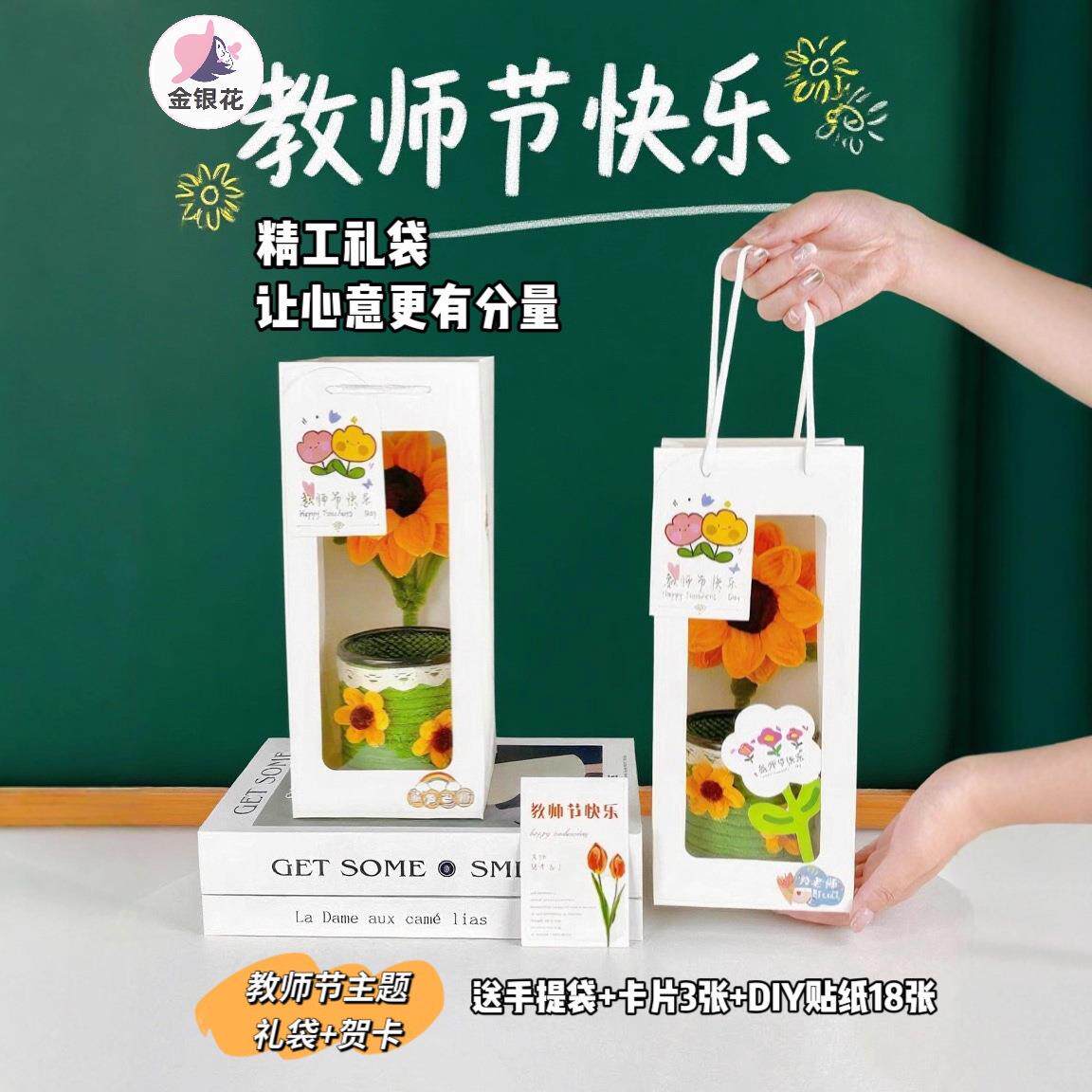 【教师节】笔筒向日葵-精美礼袋 扭棒手工DIY材料包手工制作1445
