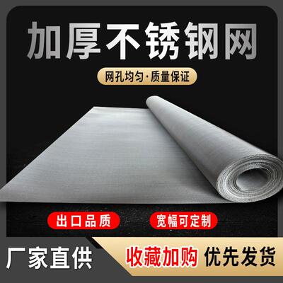 国标316316L不锈钢网筛网格网工业过滤网编织丝网方格网5-500目