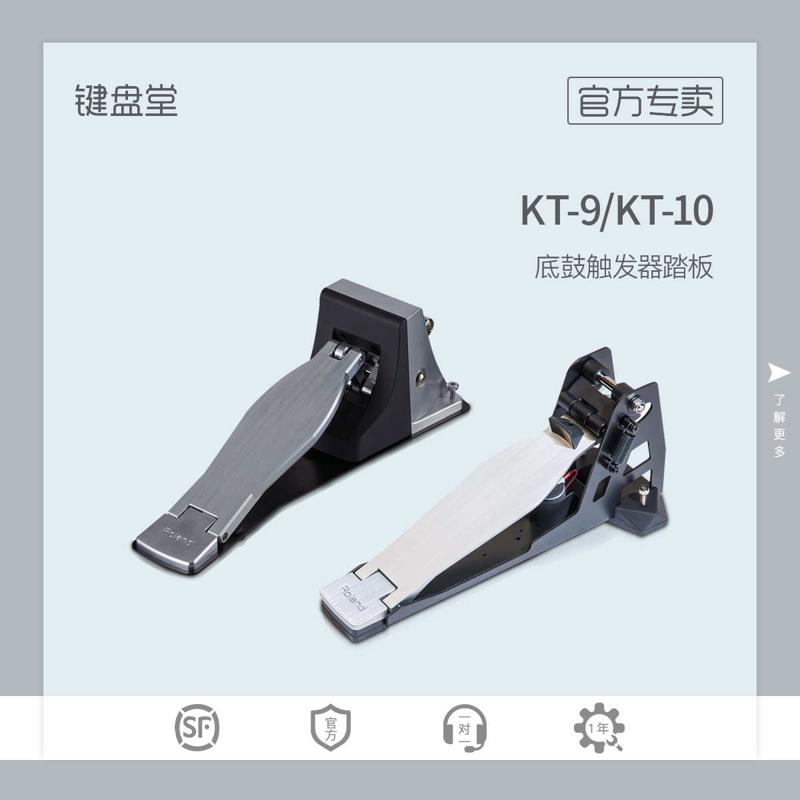 Roland罗兰KD-7/9 KT10 KT9架子鼓电子鼓底鼓触发器静音踏板踩锤