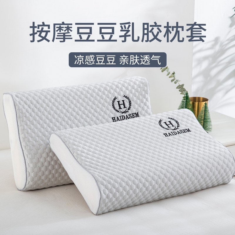 乳胶枕套按摩豆豆一对装记忆枕枕套单个冰丝凉枕头套40cmx60cm