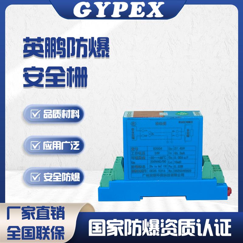 防爆安全栏 隔离栅信号认证模拟量信号隔离器S2004