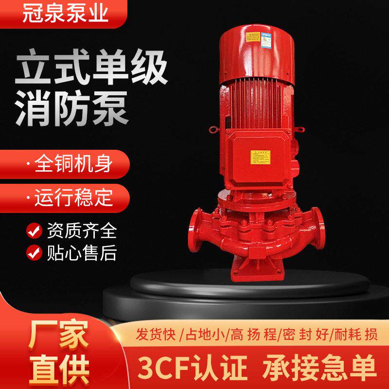 消防水泵增压立式消火栓给水泵自动喷淋泵单级多级卧式消防泵
