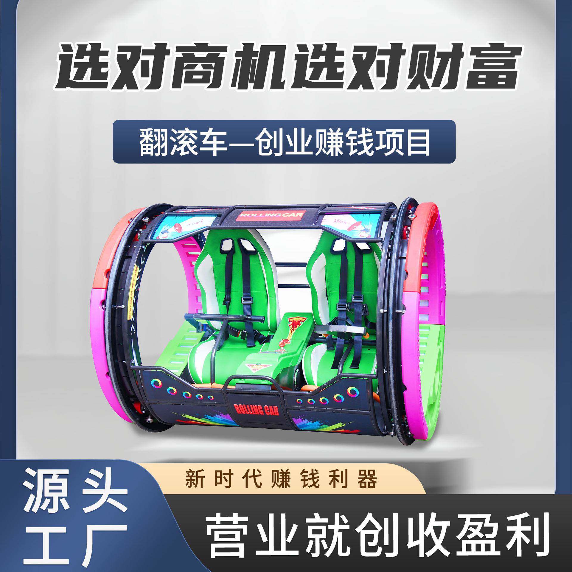 新款夜市摆摊游乐设备商场广场户外创业项目地摊游戏机翻滚乐吧车