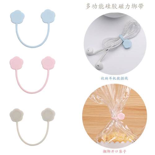 居家百货 硅胶绑带 多功能磁力数据线耳机线收纳整理扎口