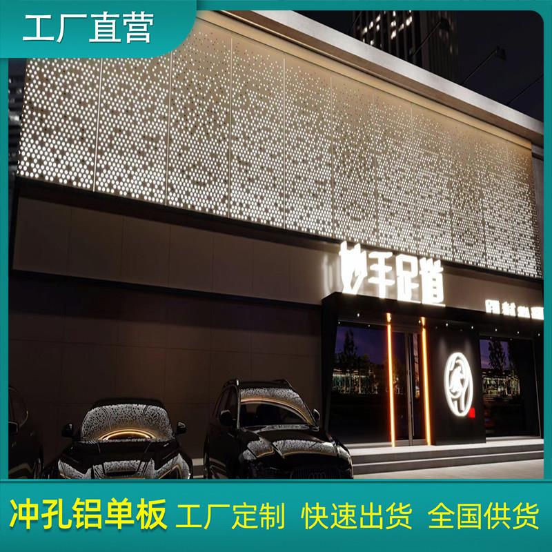 定制门头招牌幕墙冲孔铝单板一体灯箱镂空雕花透光铝板外立面铝板