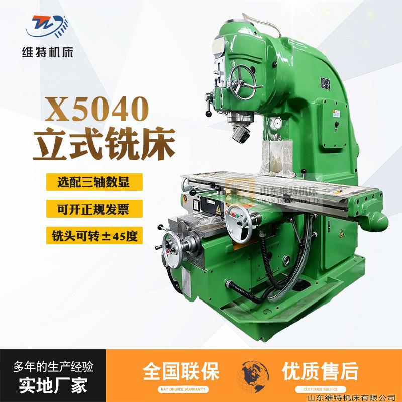 北一型X5040立式升降台铣床X5K强力铣重型立式铣床厂家直销现货图片