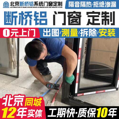 北京断桥铝门窗封阳台定制 断桥铝系统门窗开平窗落地窗户定制安.