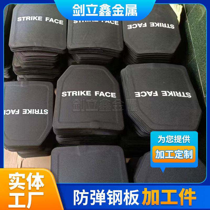 厂家防弹背心用防弹插板3级-6级训练配重防弹插板防刺插板
