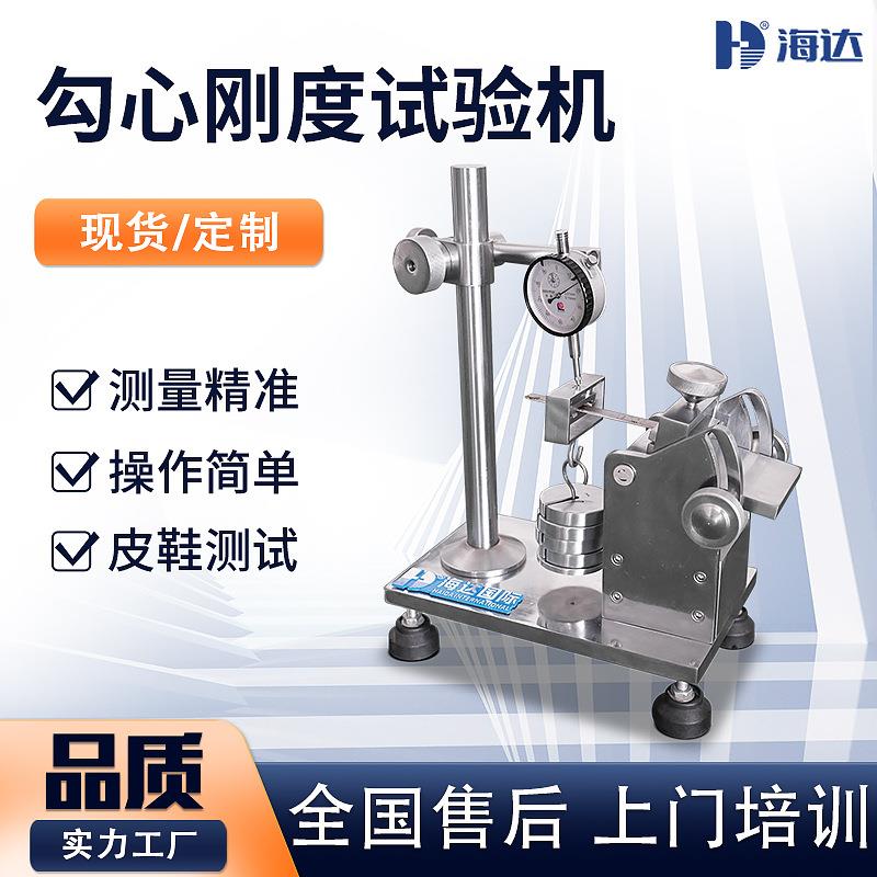 皮鞋勾心刚度试验机鞋子勾心抗弯刚度测试仪成品鞋后跟起测试仪