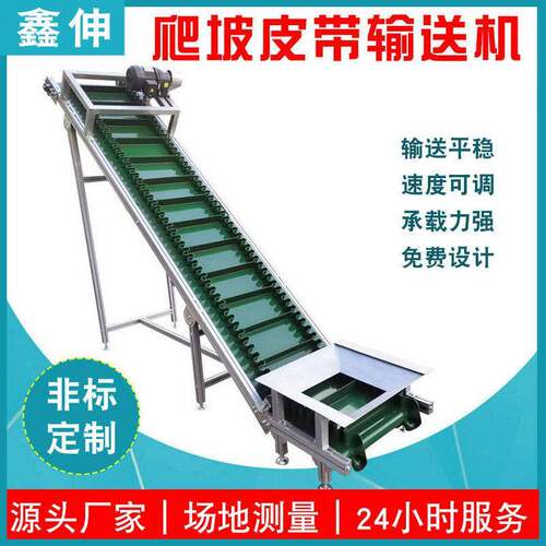 爬坡皮带输送机物料输送线卸货上料提升机皮带线食品传送机