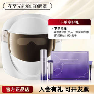 咨询惊爆价！新款花至flossom小紫弹NEO美容仪pro射频光能舱面罩
