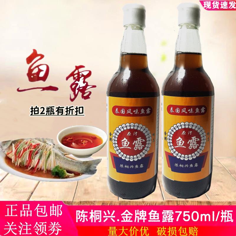 陈桐兴鱼露750ml瓶 泰国风味鱼酱油泡菜牛肉火锅调味提鲜蒸鱼虾油