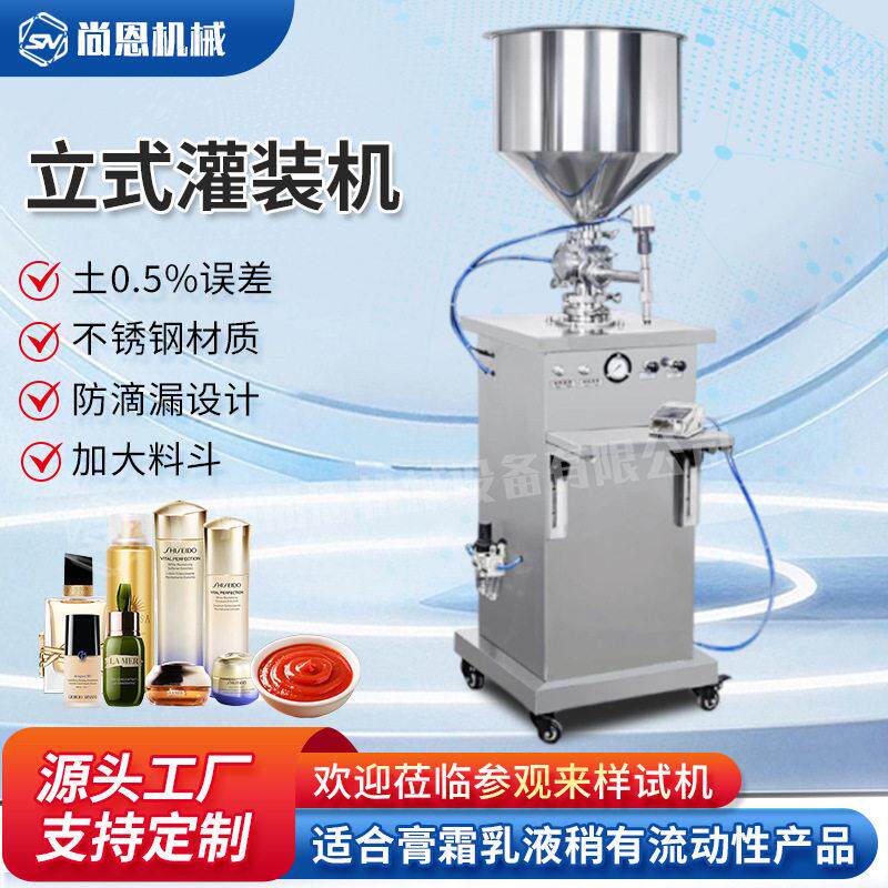 立式小型日化洗发水沐浴露灌装洗衣膏灌装机防滴漏膏液两用自动