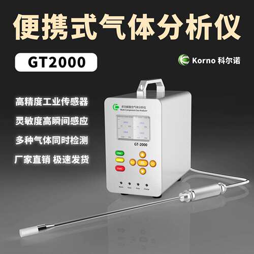 科尔诺手提式一氧化碳气体分析仪充电型清屏幕显示CO气体检测仪