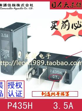 日本大东通信机 大东保险丝 DAITO FUSE熔断器 P435H 3.5A 250V