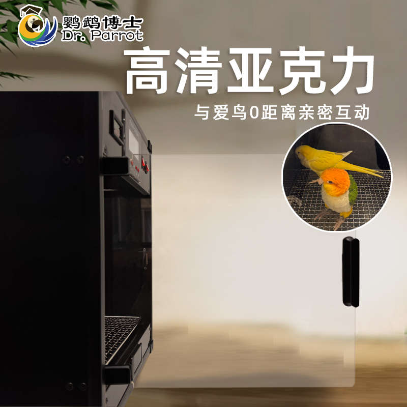 博士鹦鹉保温箱智能恒温幼鸟育雏箱和尚牡丹玄凤金太阳小太阳饲养