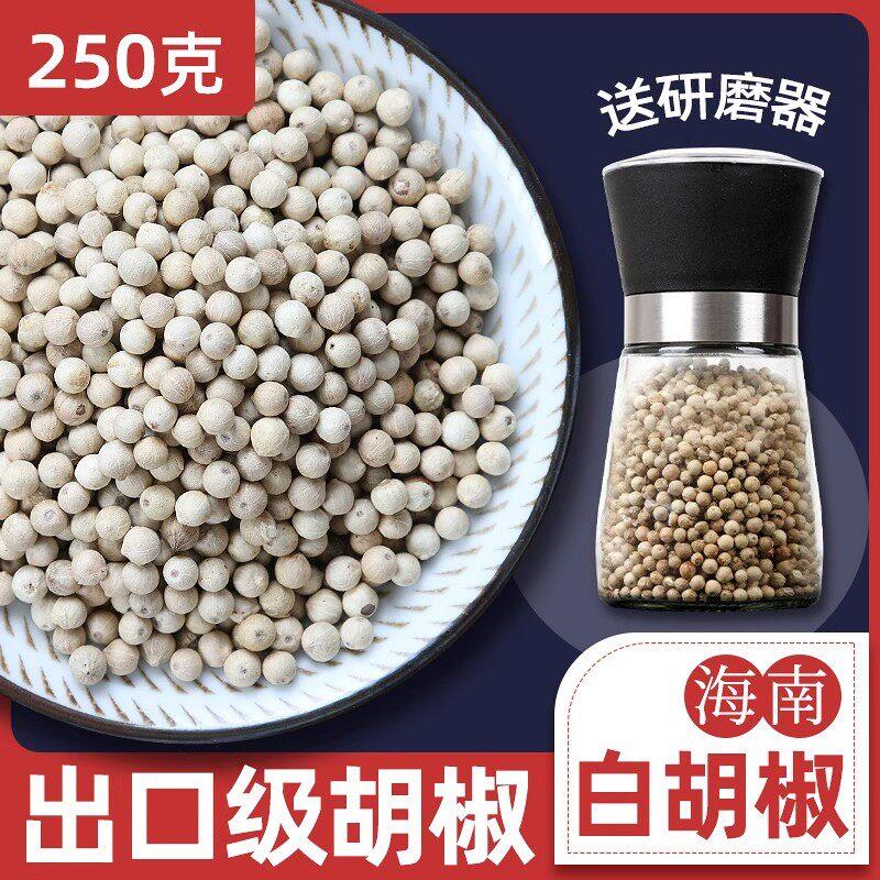 白胡椒粒海南精选白胡椒粒500g一斤白胡椒家用250克白胡椒颗粒10g