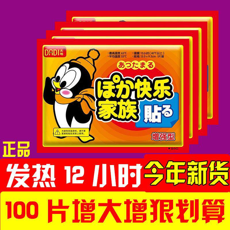 发热包正品包邮暖身贴100片暧宝宝12小时大号防寒保暖自发热加热