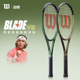 wilson威尔胜网球拍blade V8威尔逊男女全碳素极光专业网球拍