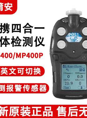 MP400/MP400P便携式复合式气体检测仪有毒有害气体浓度检测