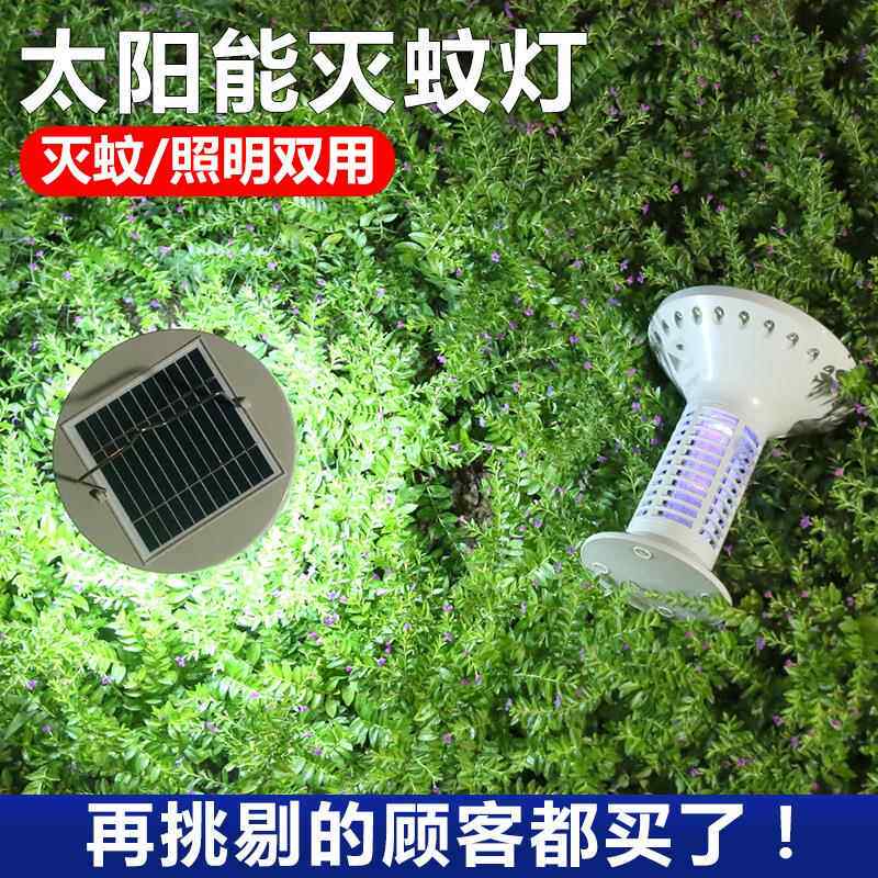 太阳能花园室外灭蚊灯庭院灯户外地插捕蚊器防水草坪灯灭蚊器