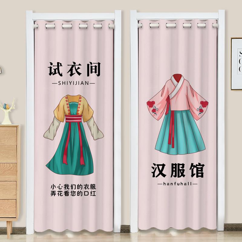 汉服女装服装店试衣间门帘定制换衣ins网红帘子遮挡布免打孔挂帘
