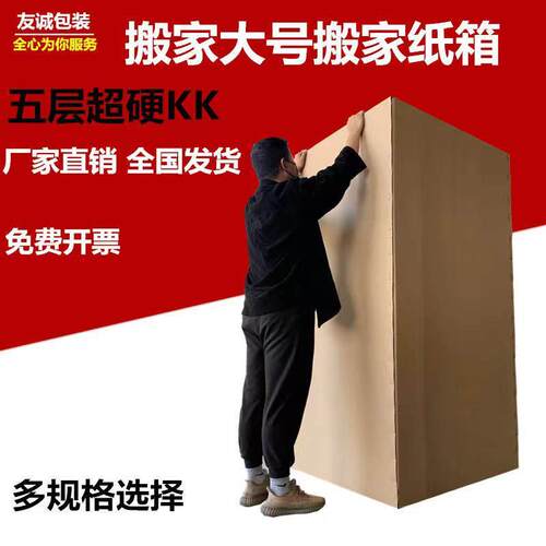 五层加厚牛卡搬家定制快递打包装盒50/60/70/80/90大号瓦楞K纸箱
