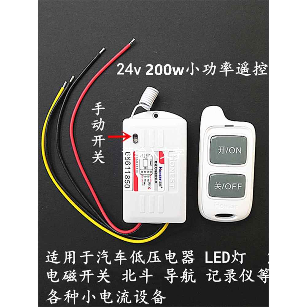 车载行车记录仪无线遥控开关24V伏200W控制器遥控遥控电磁阀北斗