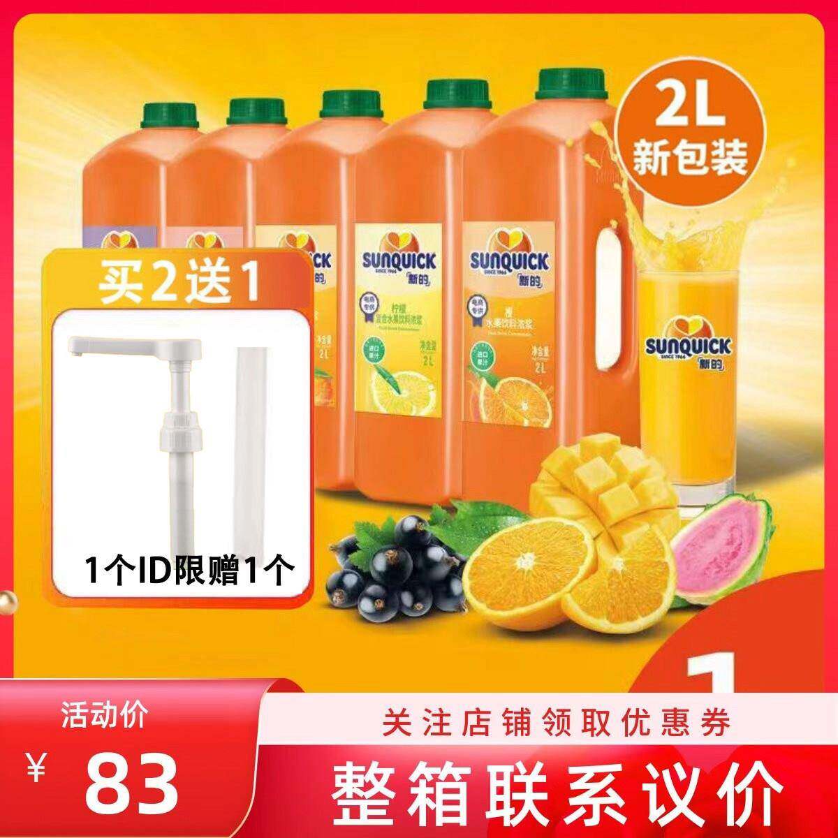 新的浓缩果汁2L柠檬橙汁黑加仑草莓番石榴芒果原浆料餐饮自助商用