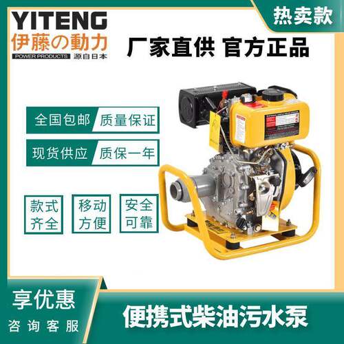 伊藤动力小型2寸3寸柴油排污泵YT20DP-W便携式柴油污水泵YT30DP-W