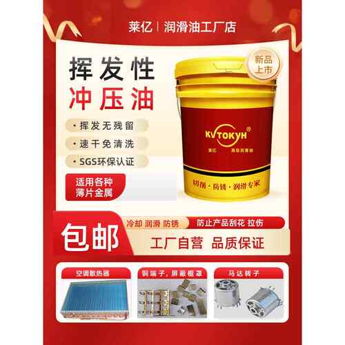 莱亿铝翅片挥发性冲压油黄铜带铁不锈钢弹片快干冲剪油散热器端子