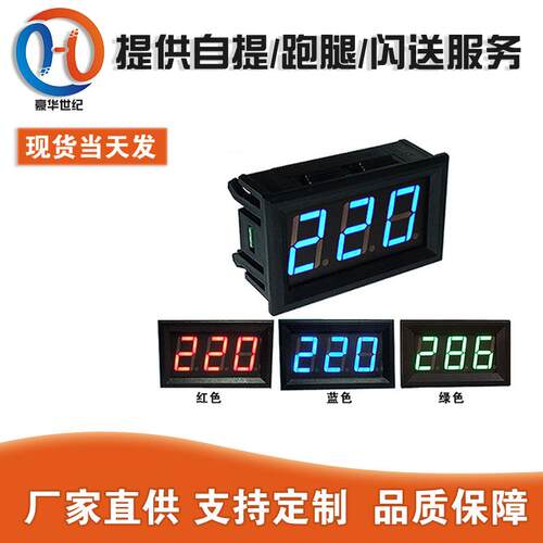 LED数显二线交流电压表头两线数字电压表AC220V380V工业电双电压