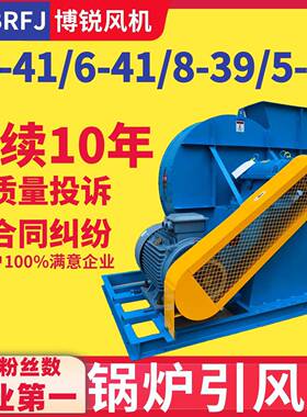 10吨生物质锅炉引风机Y7-41耐350度高温6-418-395-47离心风机