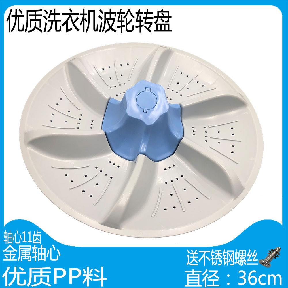 小鸭XQB68-2382 XQB68-2381洗衣机波轮盘 转盘 底盘 32CM 36CM