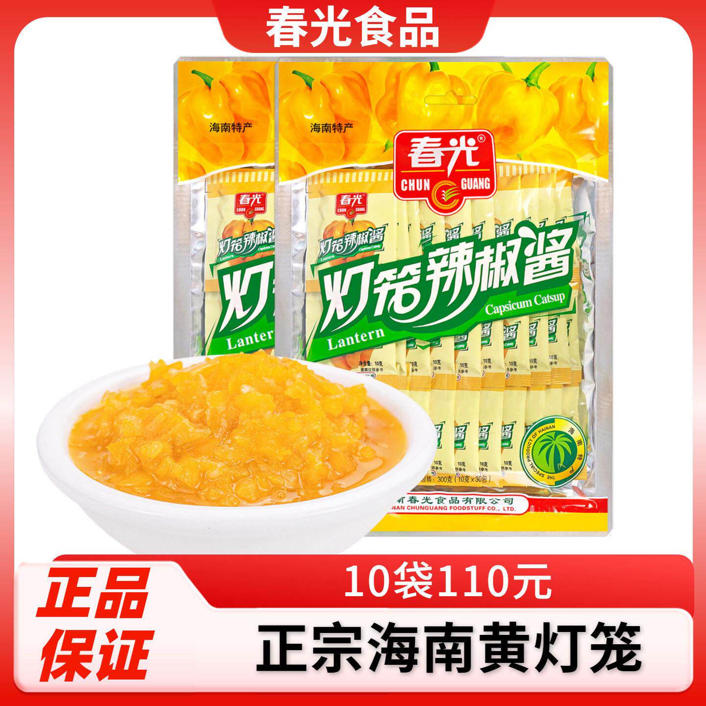 辣酱袋装海南文昌黄灯笼辣椒酱 蒜蓉香辣黄椒酱 特产下饭辣椒酱