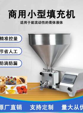 泡芙注馅机奶油填充机定量巧克力果酱注心机液体膏体机器烘培蛋糕