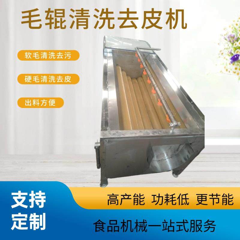 黄精白芷中药材清洗机海鲜扇贝海蛎子生蚝小龙虾清洗机商用去皮机