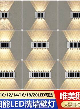 太阳能户外壁灯庭院景观装饰灯别墅阳台花园围墙室外防水洗墙灯