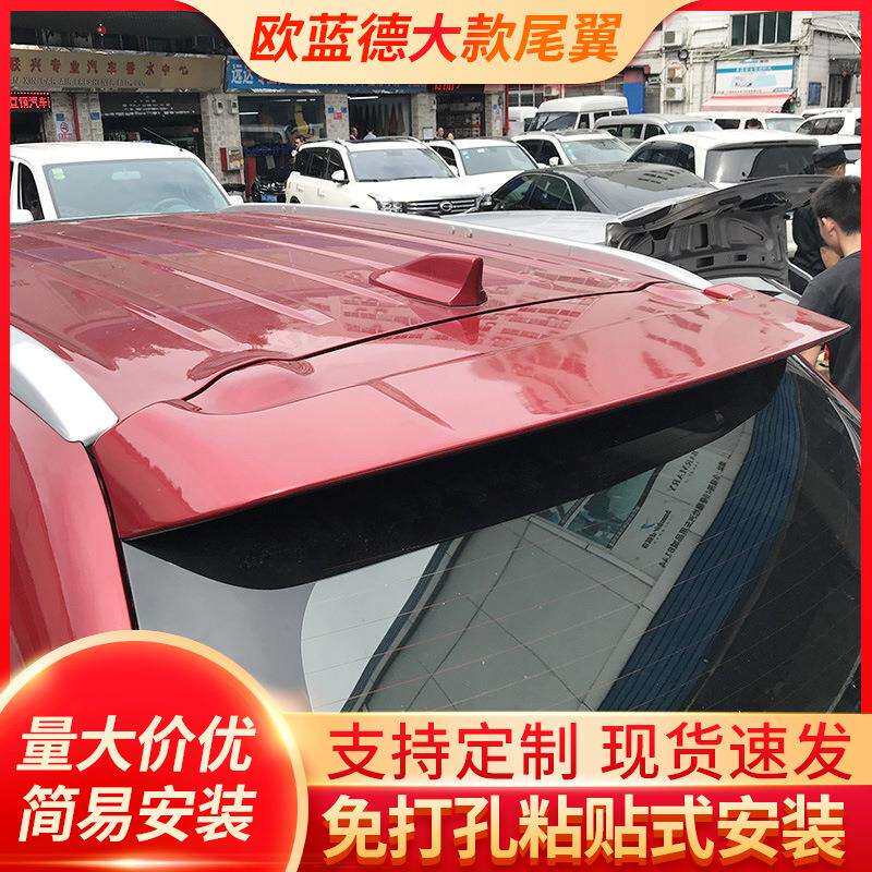 欧蓝德大款红色尾翼压风翼免打孔无损安装汽车改装件大尾翼中翼