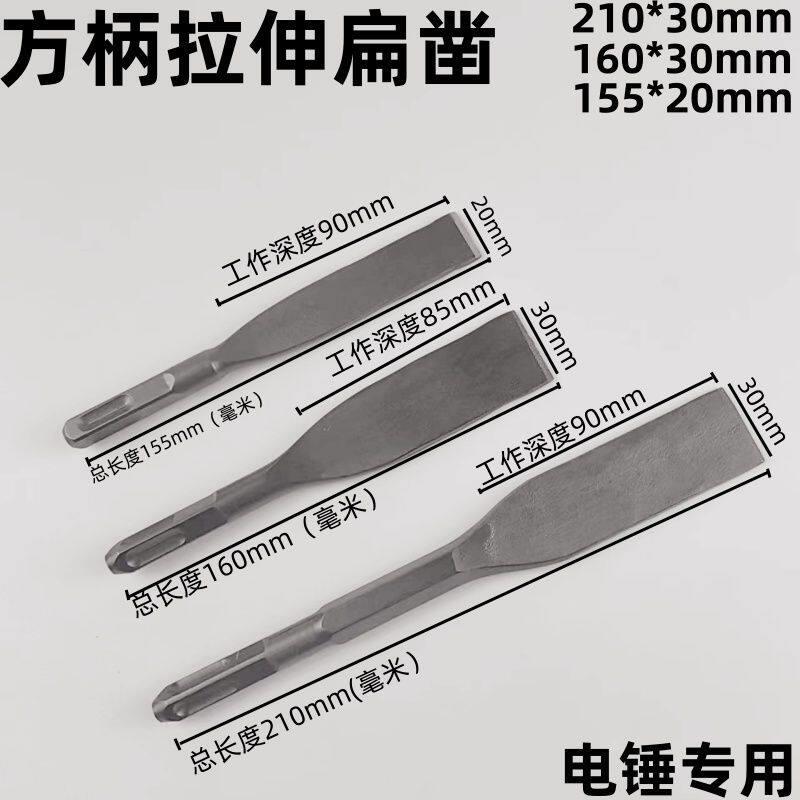 电锤专用拉伸拉长加长方柄扁凿子加厚混凝土水泥开沟布线墙面铲除