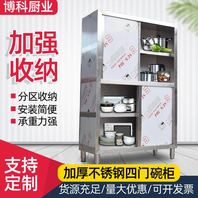 不锈钢碗柜商用厨房用不锈钢储物柜立式拉门四门碗柜不锈钢橱柜