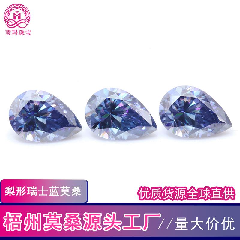 瑞士蓝梨形莫桑钻梧州宝石水滴形0.5-3克拉莫桑石裸石镶嵌饰品