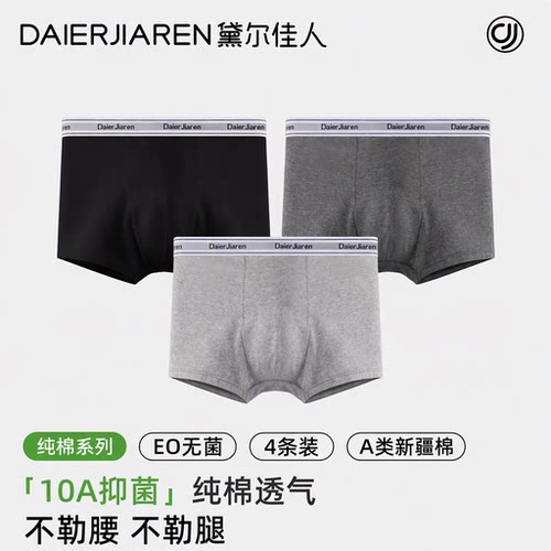 黛尔佳人10A抑菌纯棉裆平角裤